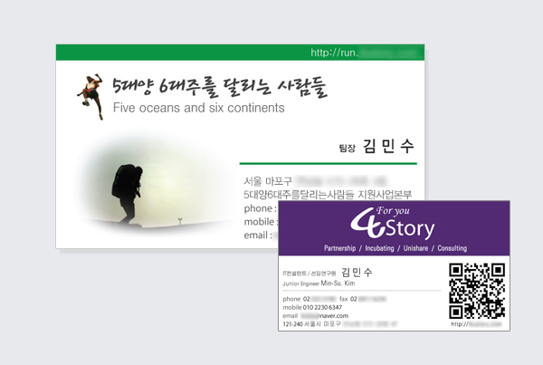 5대양6대주를 달리는사람들 - 명함