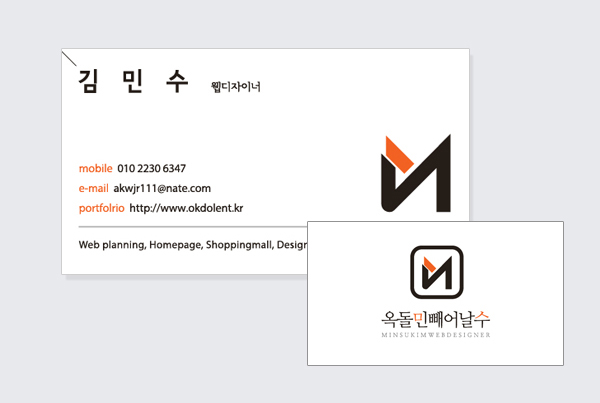 옥돌민빼어날수 - 개인명함