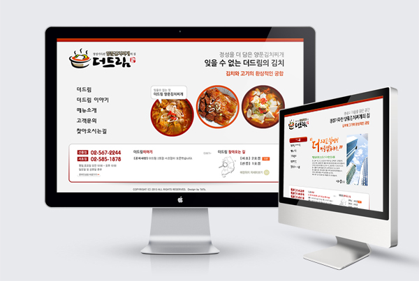 더드림 - 프랜차이즈 본사홈페이지 제작