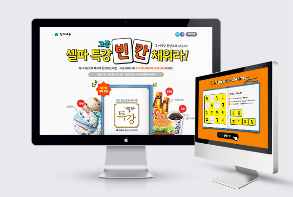 천재교육 프로모션